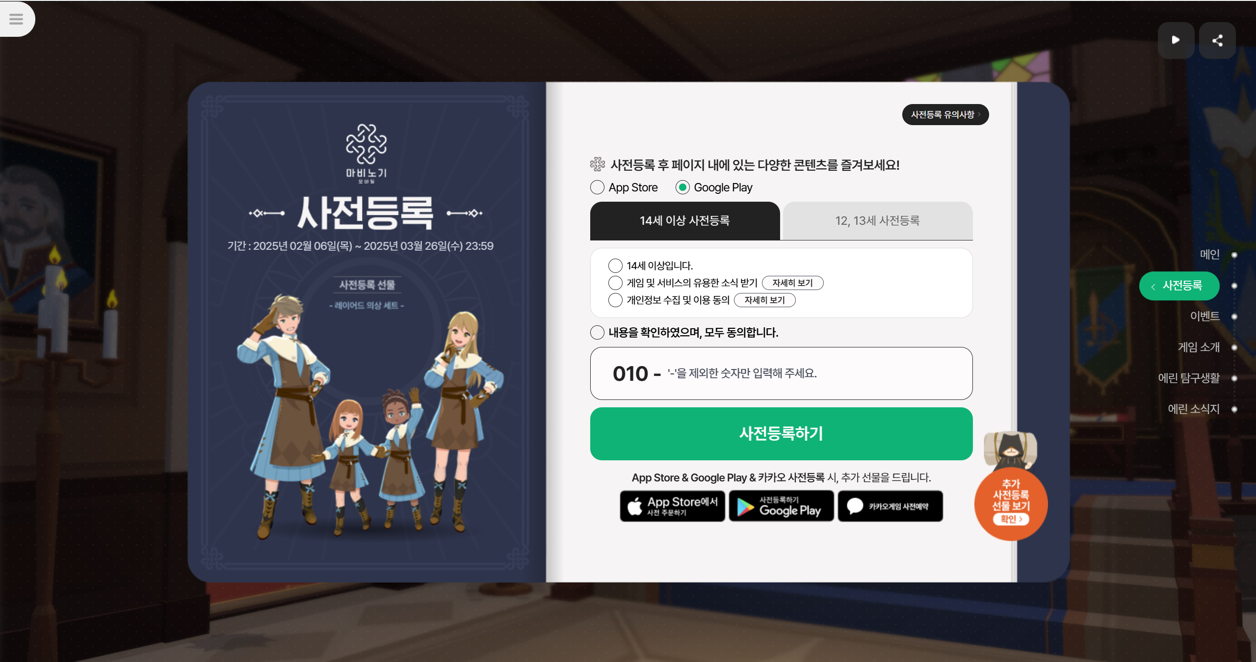 마비노기 사전등록