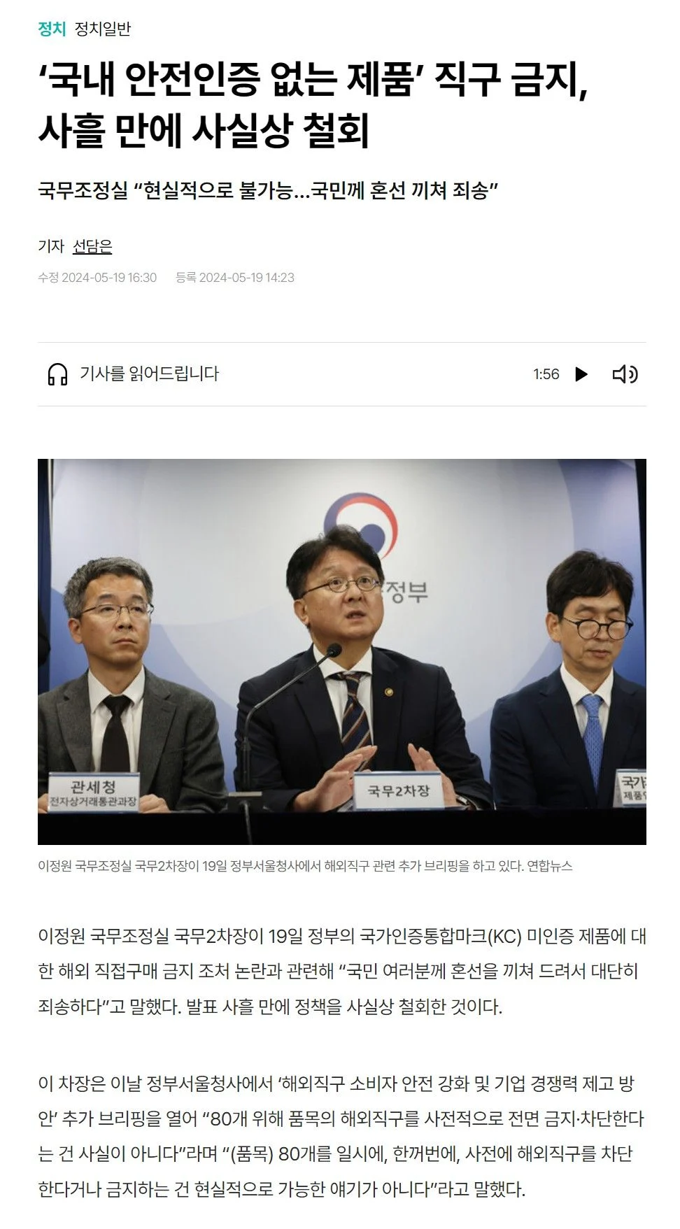 직구 금지 사흘만에 사실상 철회