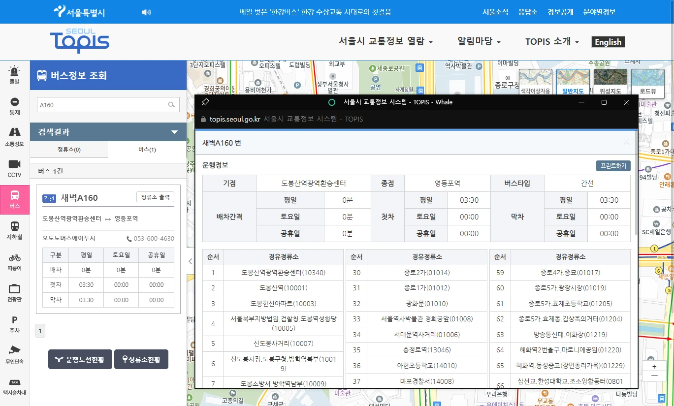 자율주행버스 새벽동행 A160 무료 운행, 노선 정보 알아보기