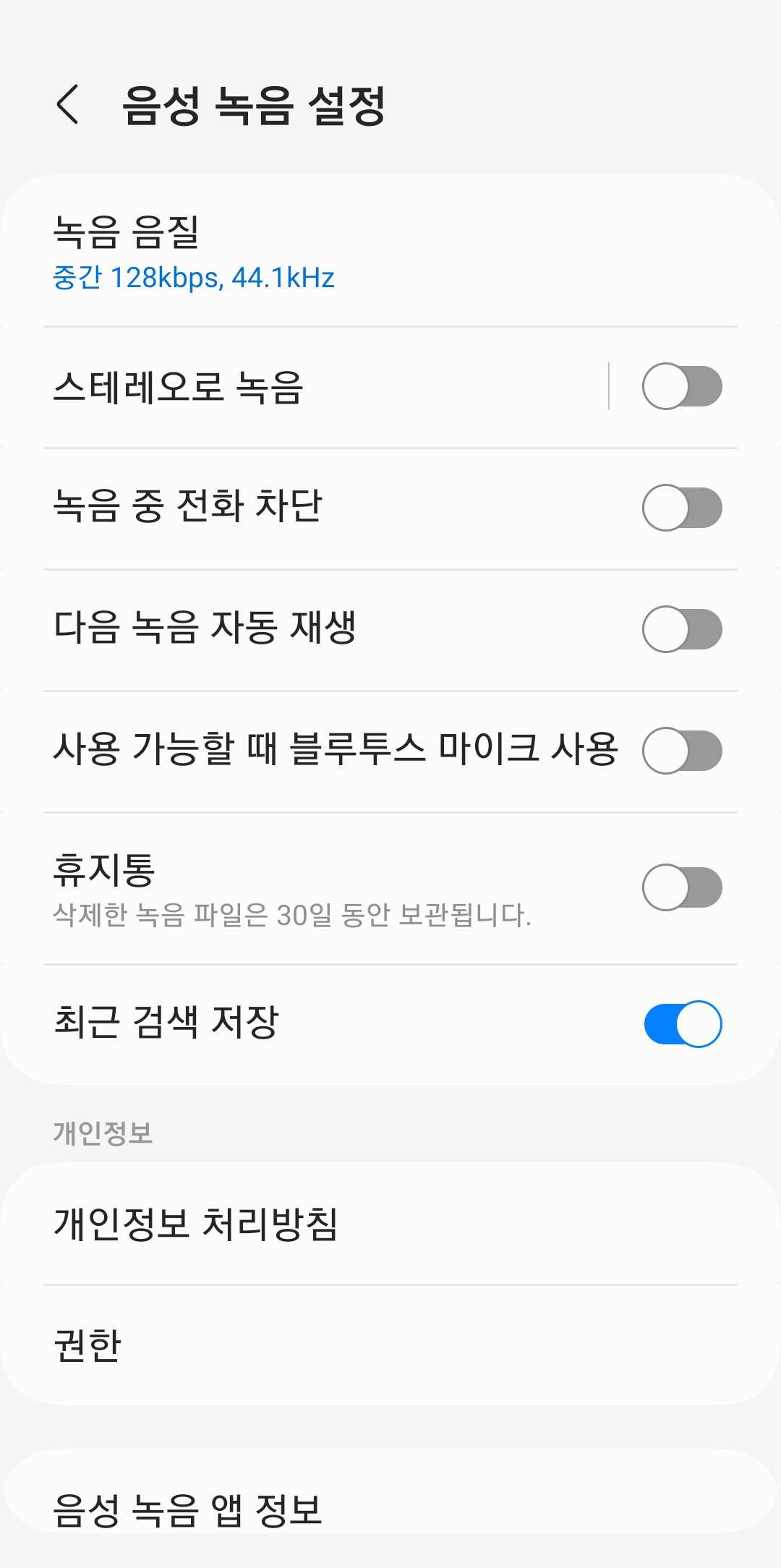 음성 녹음 세부 설정 항목