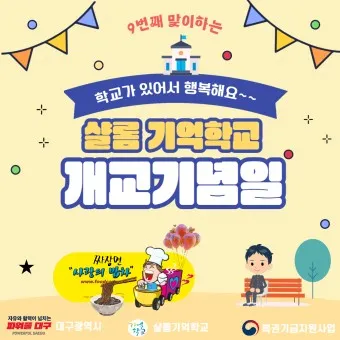 개교기념일 축사 100주년 기념축사 슬로건 모음_7