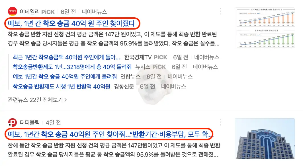 착오송금 관련 뉴스 기사
