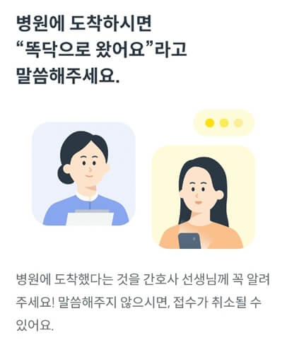 병원 예약 어플 예약방법