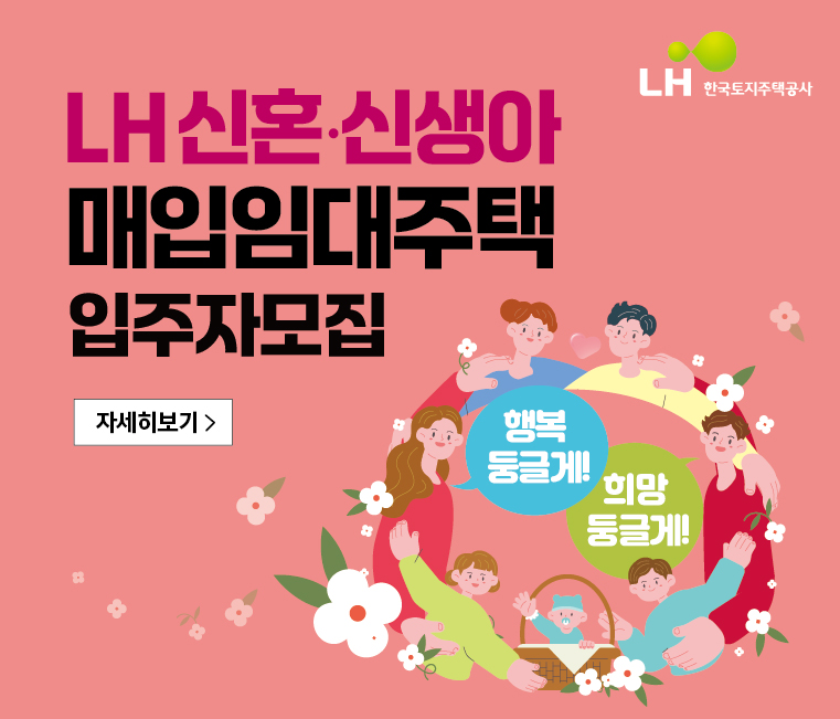 LH 청년전세임대주택