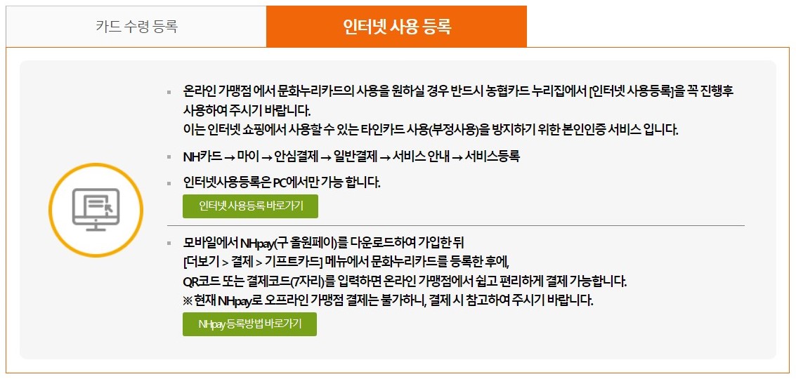 문화누리카드 온라인 사용 등록