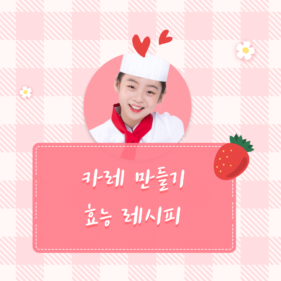카레만들기효능레시피