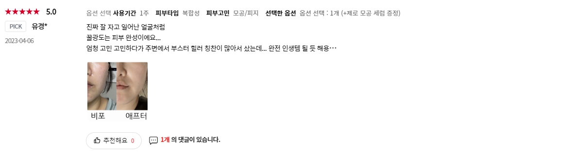 메디큐브 에이지알 부스터힐러