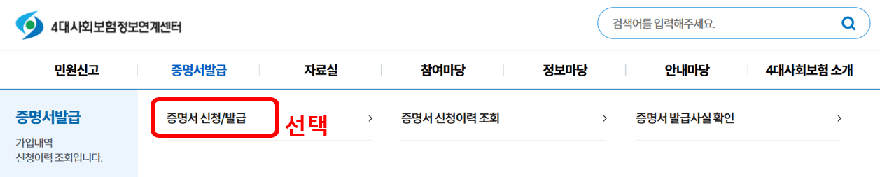 4대보험 가입확인서 증명서
