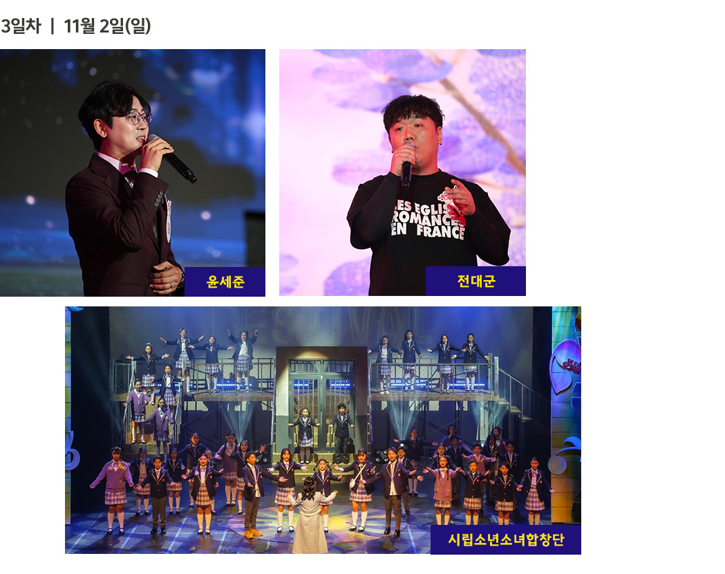 11월 2일 라인업 정보