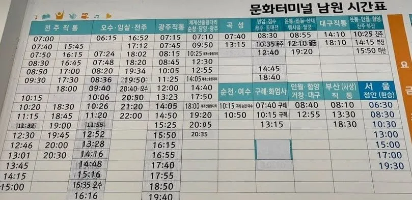 남원시외버스터미널 시간표
