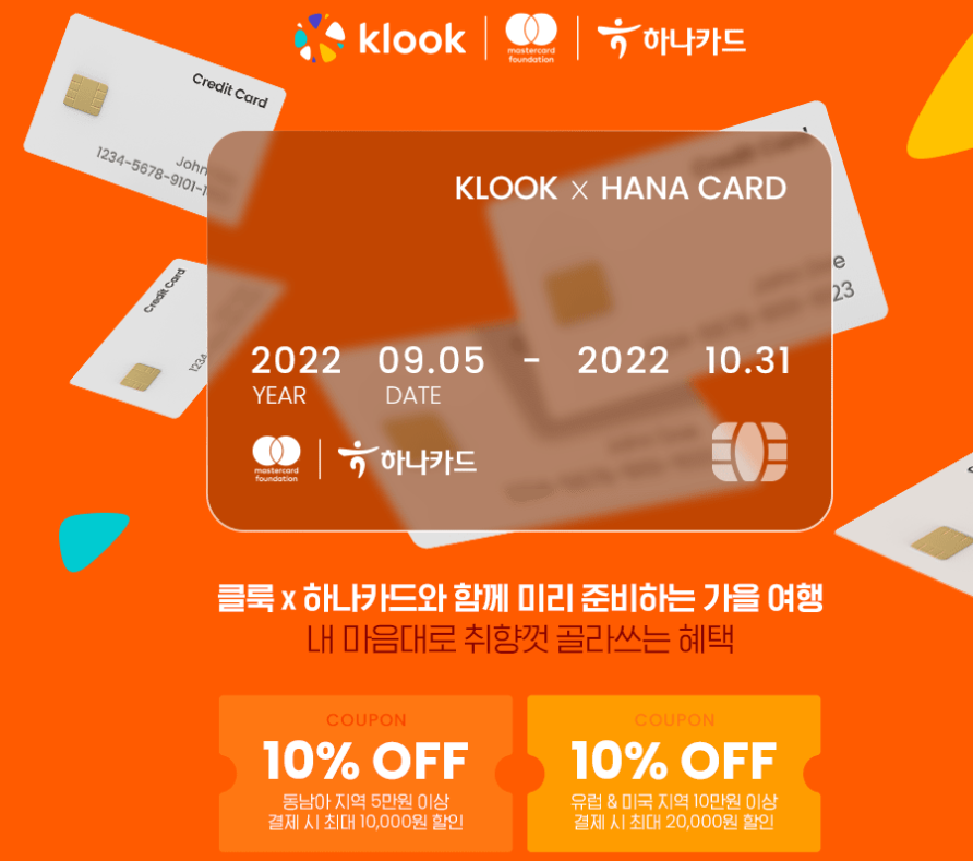 클룩 9월 할인코드 베트남 태국 싱가포르 할인쿠폰 하나카드 KB카드 카카오페이 할인코드