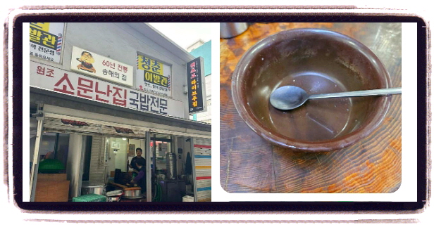 생생정보 핫플레이스Now 종로 우거지해장국 후기