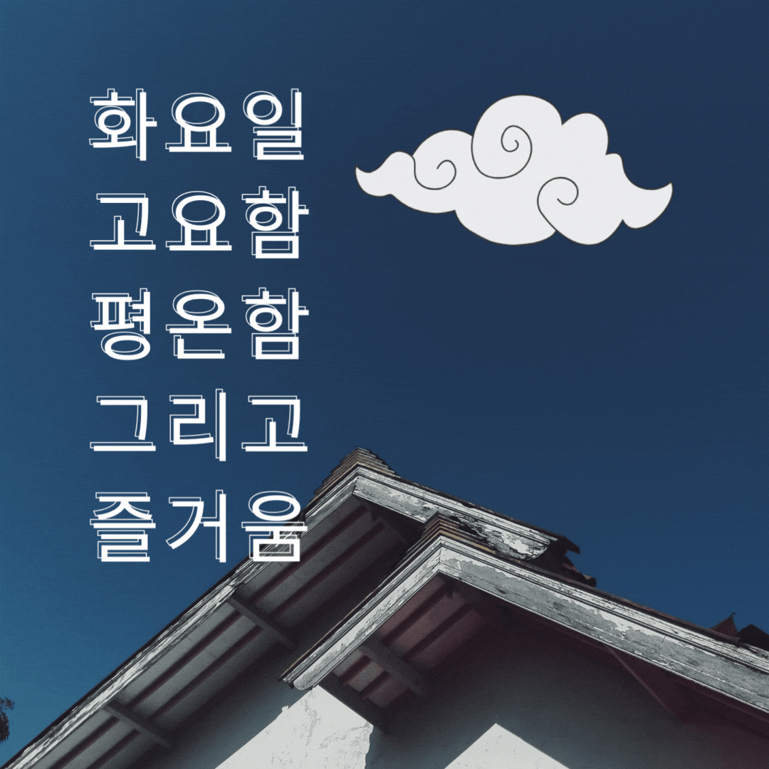 화요일 아침 인사말 이미지