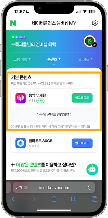티빙 한달 무료 이용 방법
2. 기본 콘텐츠 선택하기