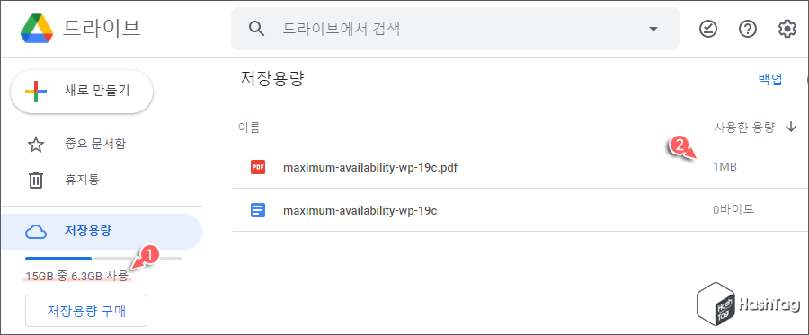 구글 드라이브 용량