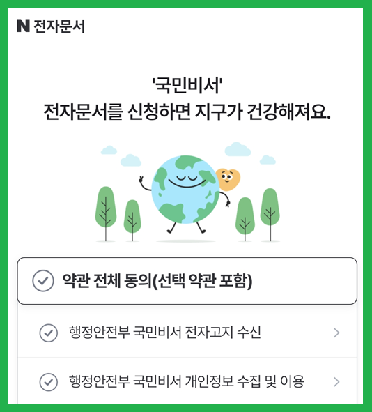모르면 손해입니다!!!! 복지&middot;지원금 놓치지 않으려면? 국민비서 자동 알림 활용법