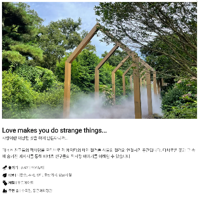 스누피 야외가든