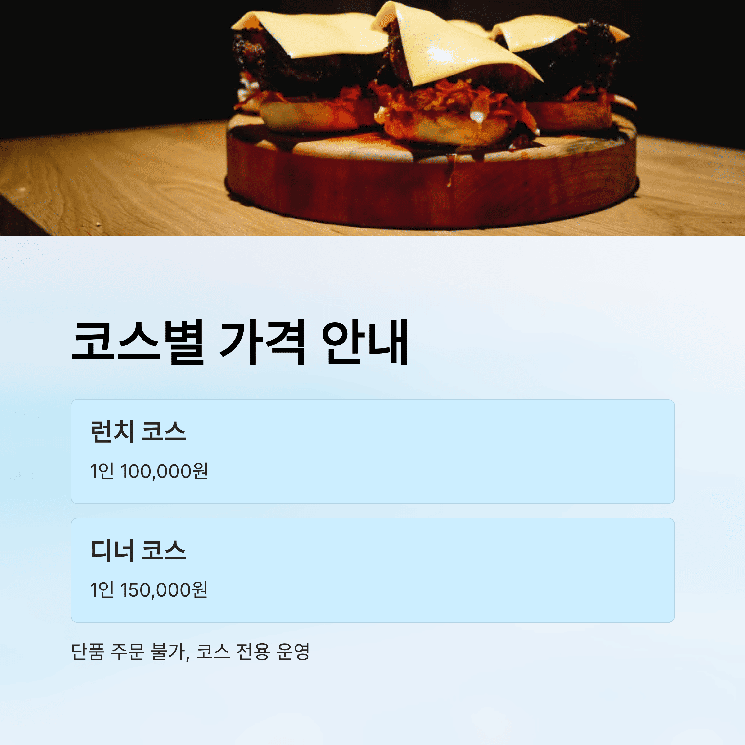 유용욱 바베큐 연구소 예약 방법 총 정리