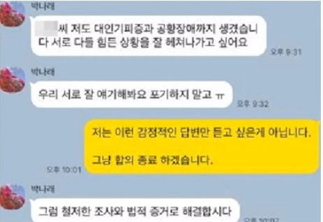 박나래 매니저 진실공방