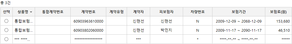 삼성화재 계약리스트