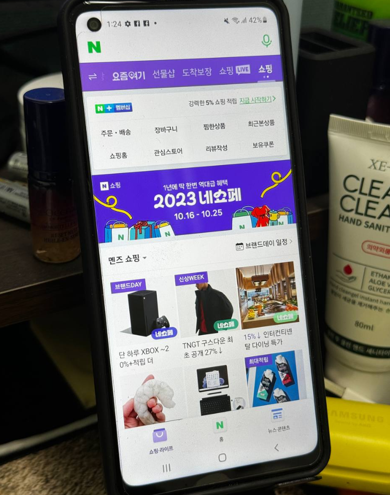 네이버 앱 설치하기