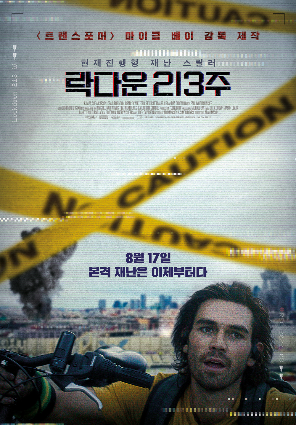 영화 락다운213주