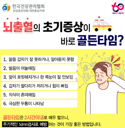 뇌출혈 전조증상 원인 5가지 골든타임 대처법 초기증상 예방법 총정리3