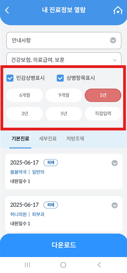 방법 9: 조회 옵션 설정하기