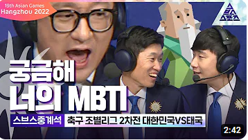 제 19회 항저우 아시안 게임 축구 결승 한일전 중계 일정