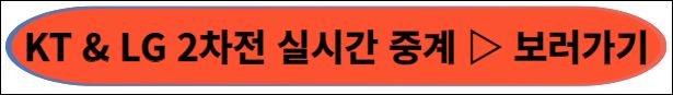 한국시리즈 실시간 중계