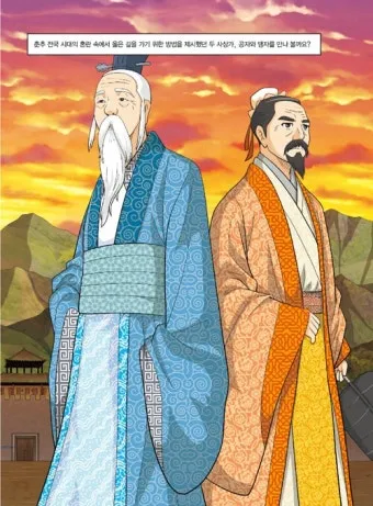 공자 vs 맹자 비교 정리_14