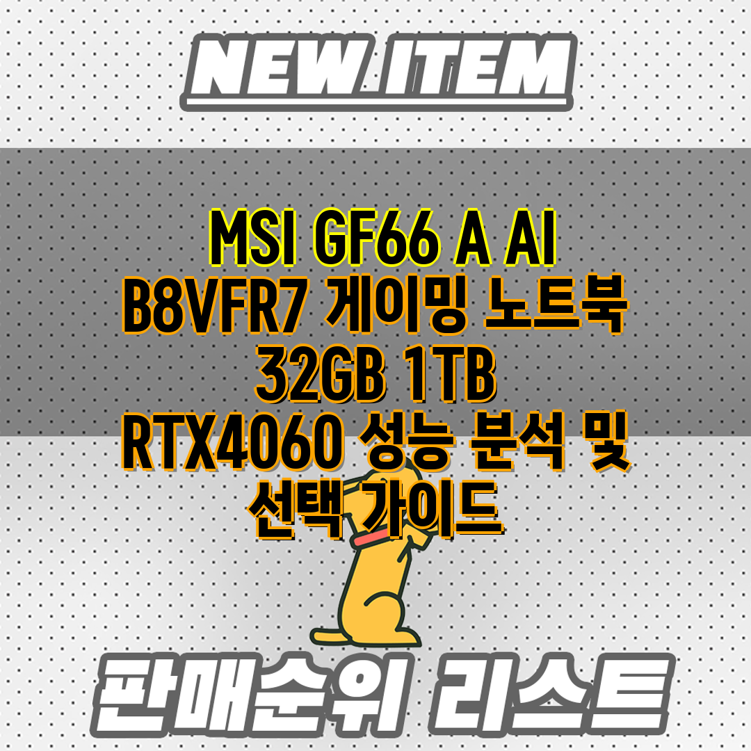 MSI GF66 A AI B8VFR7 게이밍 노트북