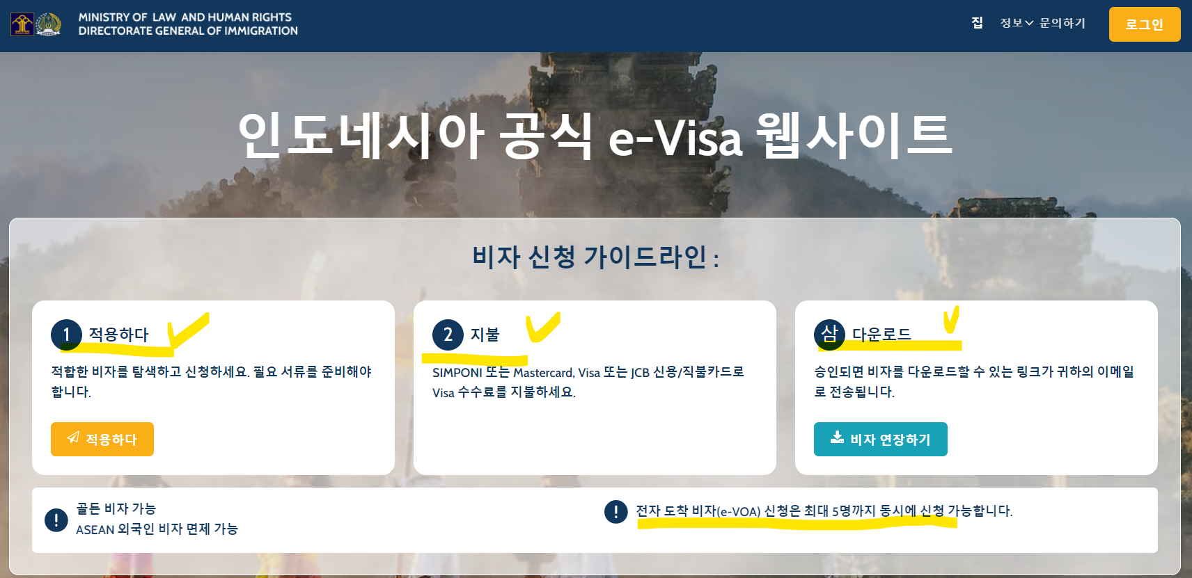 발리 비자 신청 방법 총정리 (비용, 입력정보, 준비사항)(출처-홈페이지)