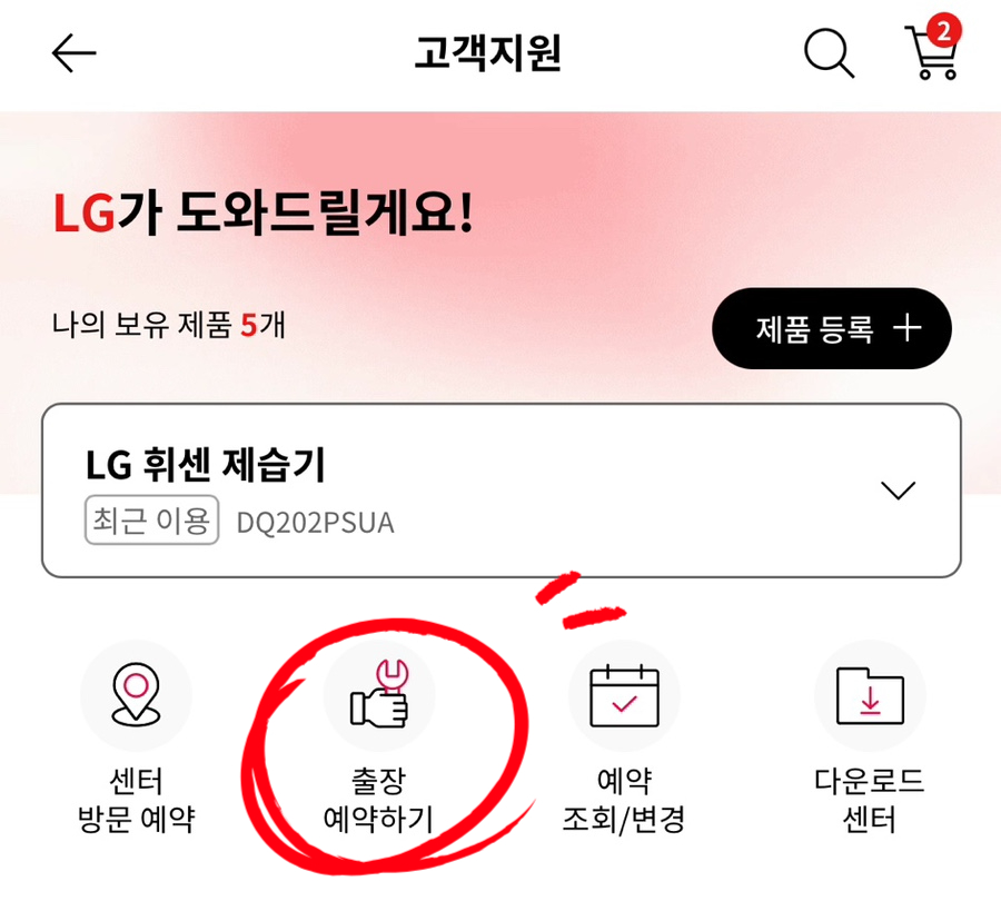 LG전자 에어컨 사전점검 온라인 신청 화면