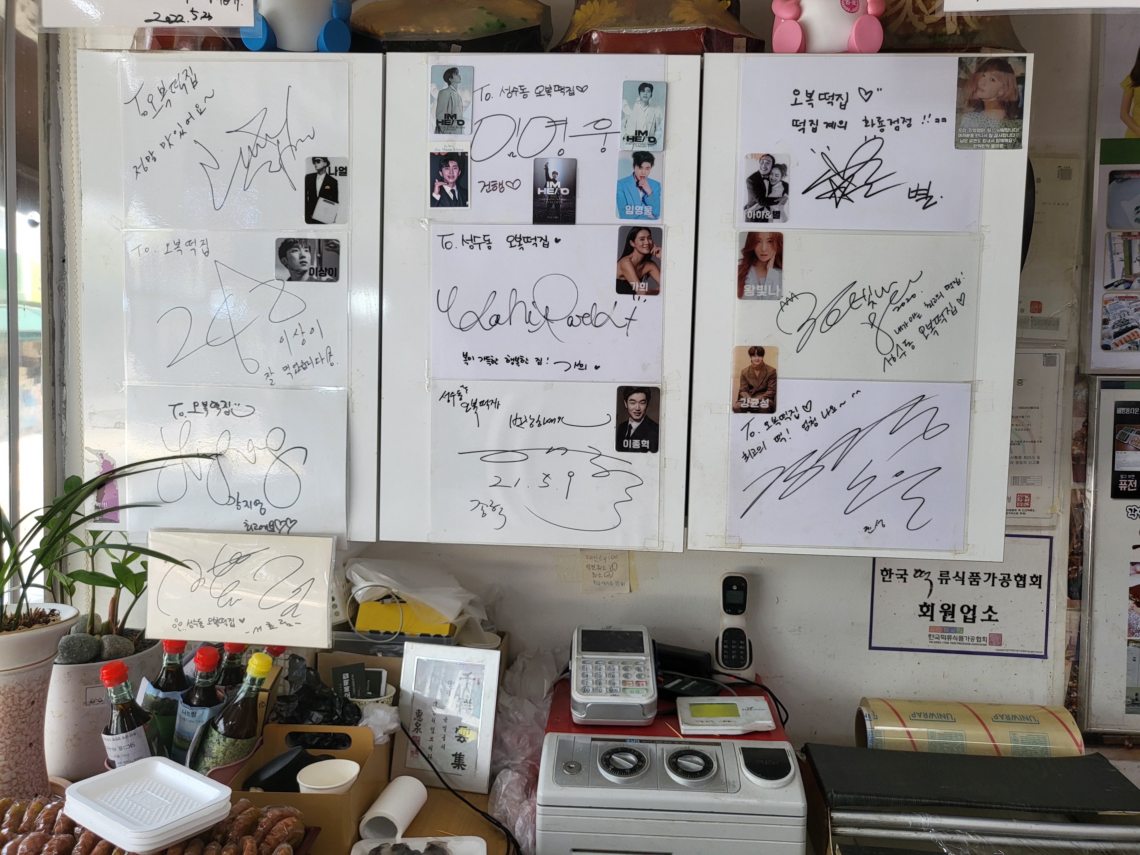 오복떡집 - 임영웅싸인