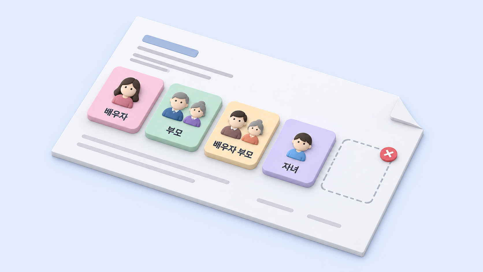 등본 위에 묶인 네 칸