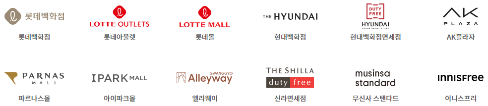 애플페이 사용가능한 백화점과 쇼핑몰 로고 이미지 입니다.