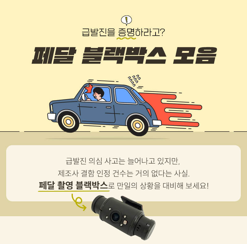 페발블랙박스-급발진