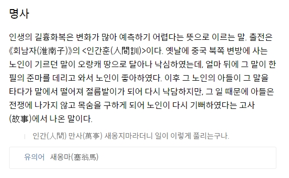 '인간만사 새옹지마'라는 문구를 통해 알아보는 삶의 지혜