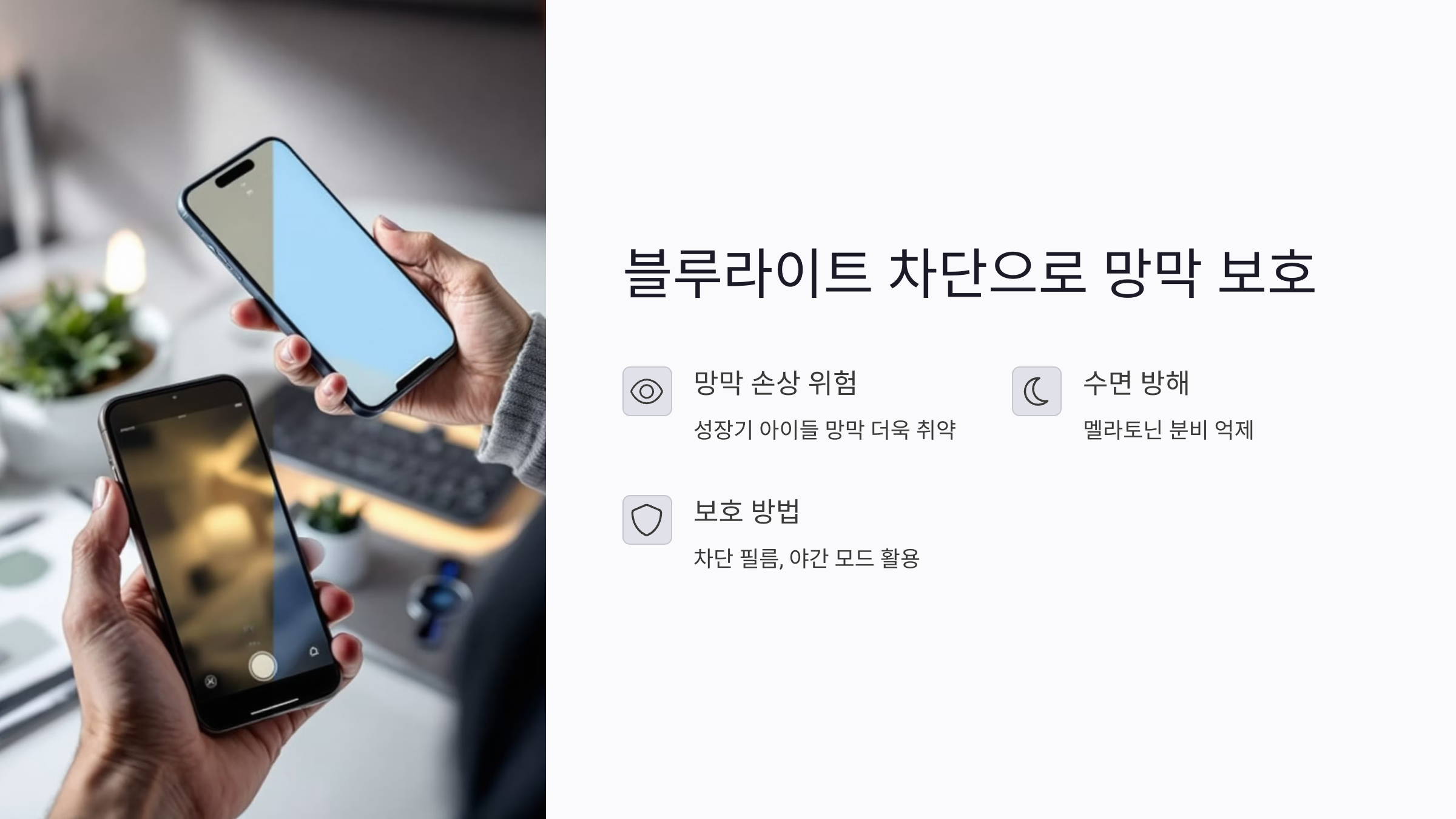 스마트폰 사용으로 나빠진 아이 시력, 부모가 지금 할 수 있는 7가지 대책