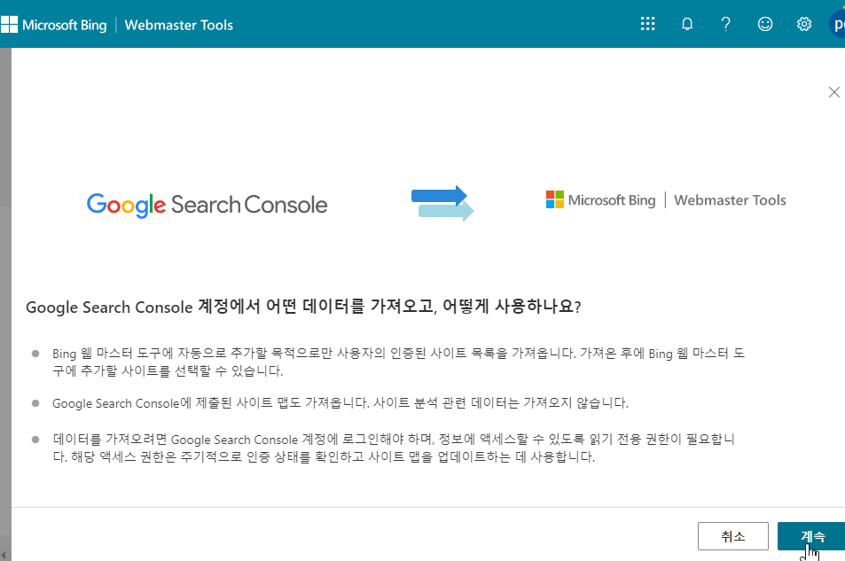 구글서치콘솔 선택후 연동