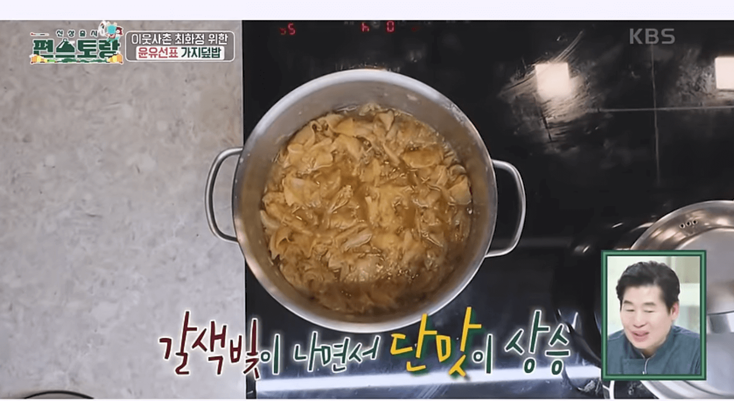 갈색빛이날때까지끓이기