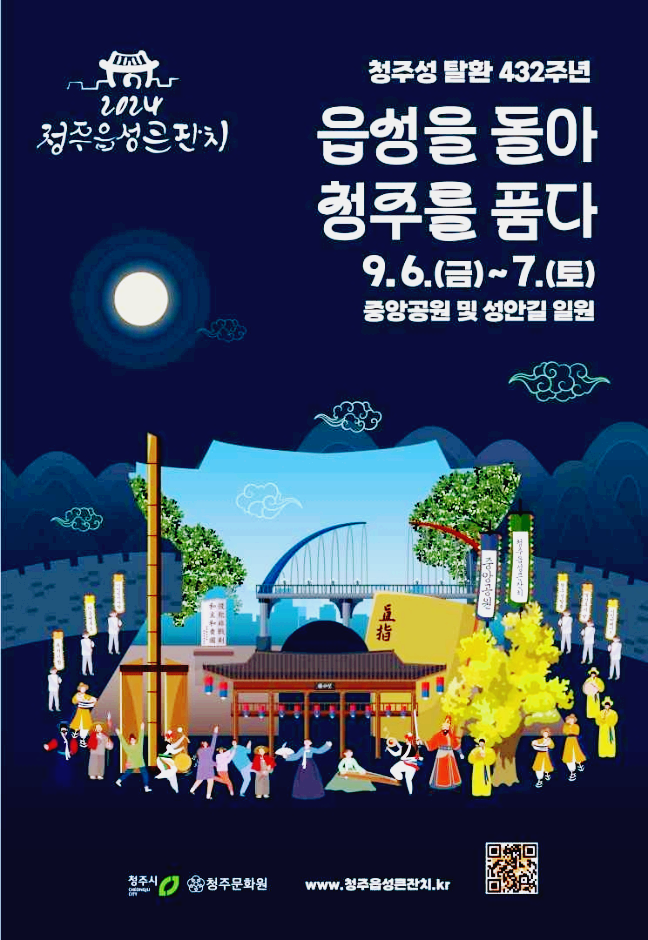 청주음성큰잔치