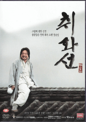 취화선 영화 포스터