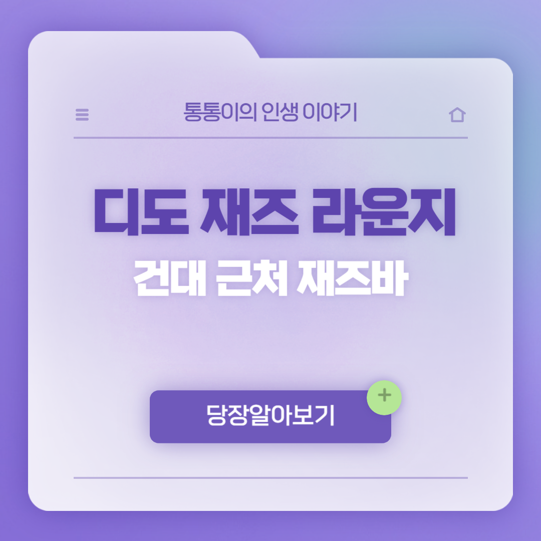 디도 재즈 라운지