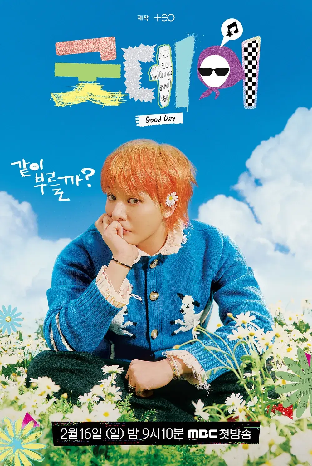 지드래곤 굿데이