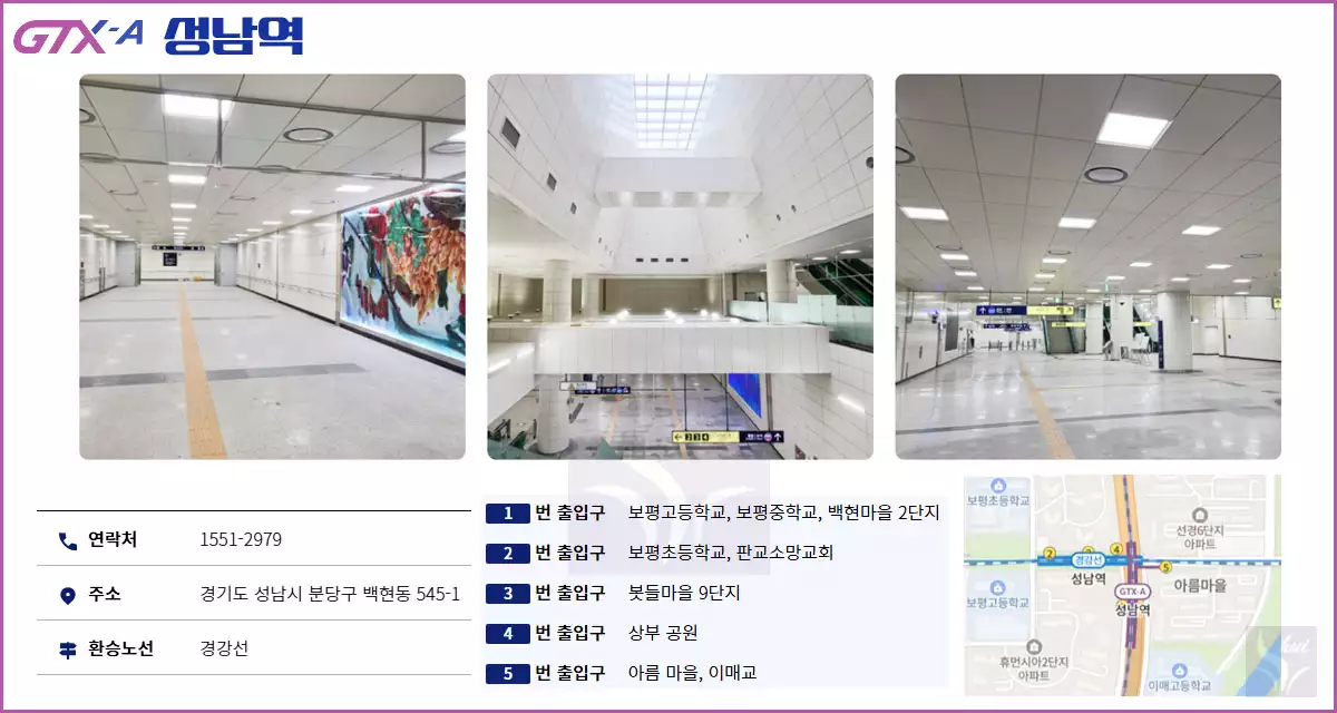 GTX-A 성남역 정보