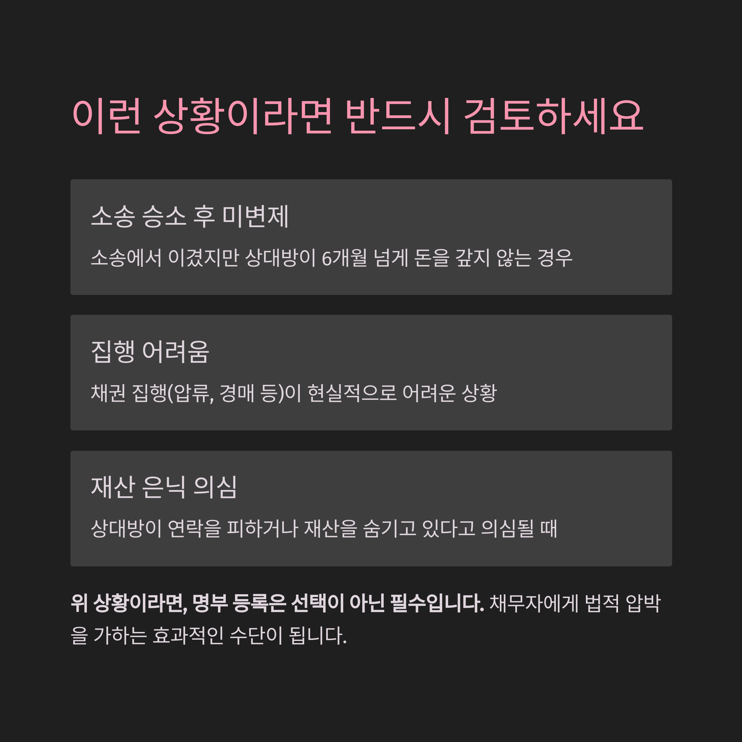 채무불이행자 등록 전 검토사항