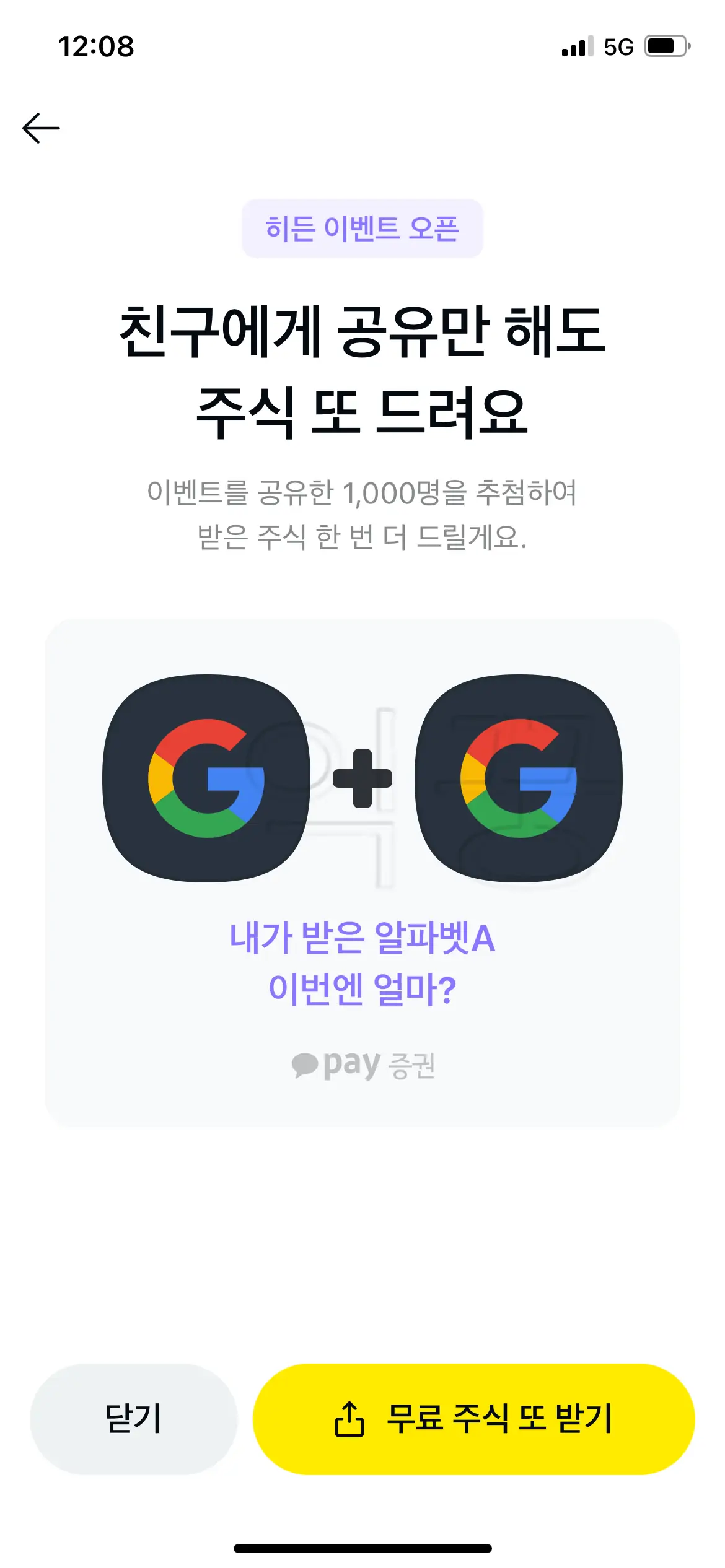 초대 레퍼럴 만들기