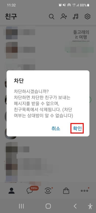 차단-확인-문구